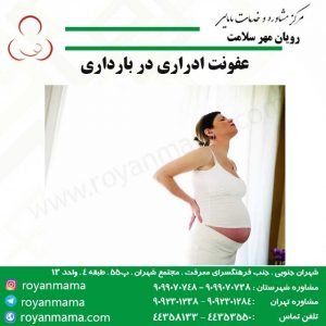 عفونت-ادراری-در-بارداری