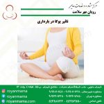 تاثیر-یوگا-در-بارداری
