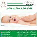 تاثیرات-ماساژ-در-بارداری-و-نوزادان