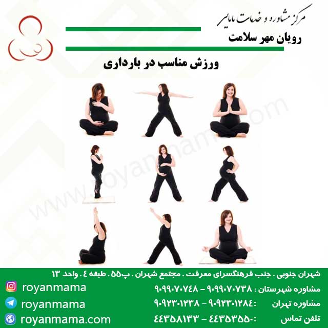 تاثیر ورزش در بارداری