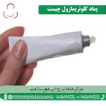 پماد کلوتریمازول